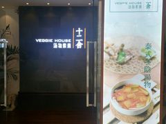 门面-十二舍·湯物素煮(江泰潤政店)