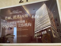 -宁波壹加壹口腔·矫正种植中心