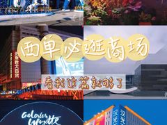 -西单明珠商场