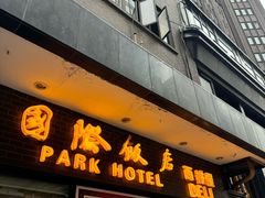 -国际饭店·帆声西饼屋(黄河路店)