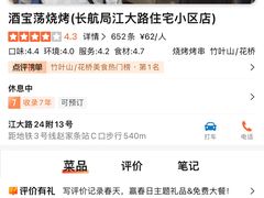 -酒宝荡烧烤(长航局江大路住宅小区店)