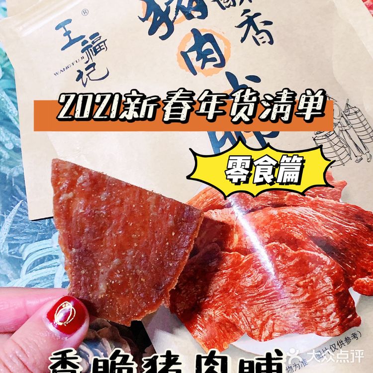 猪肉脯虽好，可不要贪多哦！