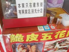 -脆皮五花肉(建东街旗舰店)