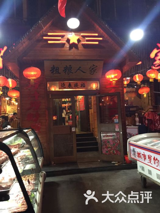粗粮人家(洋桥店)图片 第1张