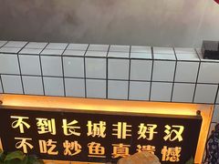 -王婆炒鱼(总店)