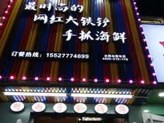 -特色酱椒鱼私房菜(黄鹤楼店)