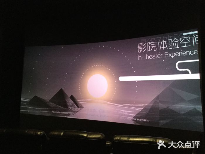 万达影城(华南mall 激光imax店)图片