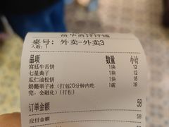 账单-富华斋饽饽铺·宫廷糕点·伴手礼(护国新天地店)