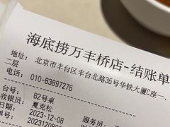 -海底捞火锅(万丰桥店)