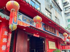 -芳草堂中医门诊部(怡芳苑店)