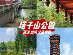 -塔子山公园
