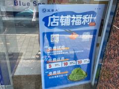 -蓝塞夫三文鱼(无锡玉泉街店)