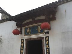 门面-董府·古宅餐厅