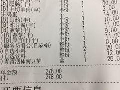 账单-海底捞火锅(吴中路店)