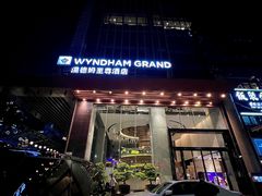 -深圳温德姆至尊酒店