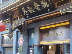 -马凯餐厅(地安门店)