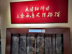 -三条石历史博物馆