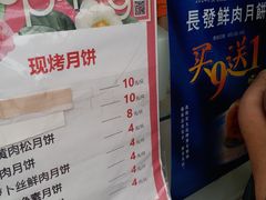 菜单-长发西饼(临顿路店)