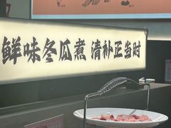 -得意咚瓜·顺德鱼生·冬瓜火锅(深圳首店)