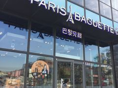 -巴黎贝甜(五道口店)
