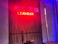 -唱吧麦颂KTV(西单华威潮铺街店)