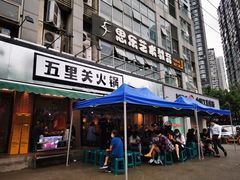 门面-五里关火锅(牛市口店)