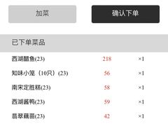 -知味观(湖滨店)