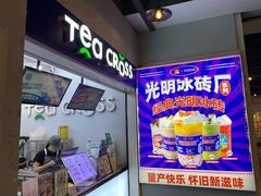 -TEA CROSS交茶点(国贸中心店)