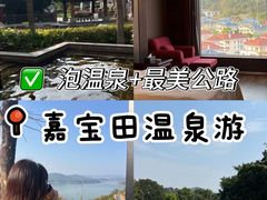 -罗浮山嘉宝田森林温泉度假酒店