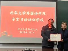 -帝京日语(春熙路旗舰校区)