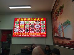 -柴头哥·牛肉火锅(爱民路店)
