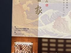 -田舍家Inakaya·炉端烧·铁板烧(天汇igc店)