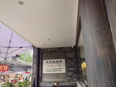 -龙抄手(文殊坊店)