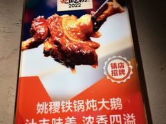 -姚稷大铁锅(龙之梦店)