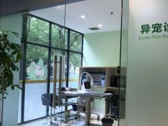 -顽皮家族宠物医院(浦东北园路分院)