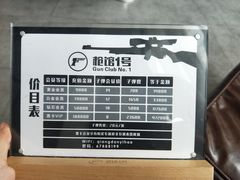 -枪馆1号实弹射击俱乐部