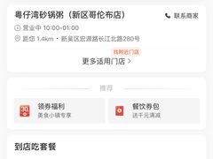 -粤仔湾砂锅粥(广益哥伦布店)