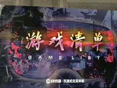 -VR 间客漫·PS电玩·虚拟现实包间游戏电竞(街道口店)