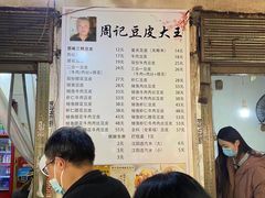 -周记热干面豆皮大王(桃花东街店)