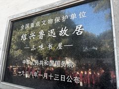 -寻宝记绍兴菜(鲁迅路店)