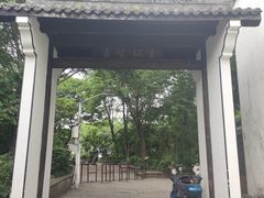 -绍兴书圣故里景区