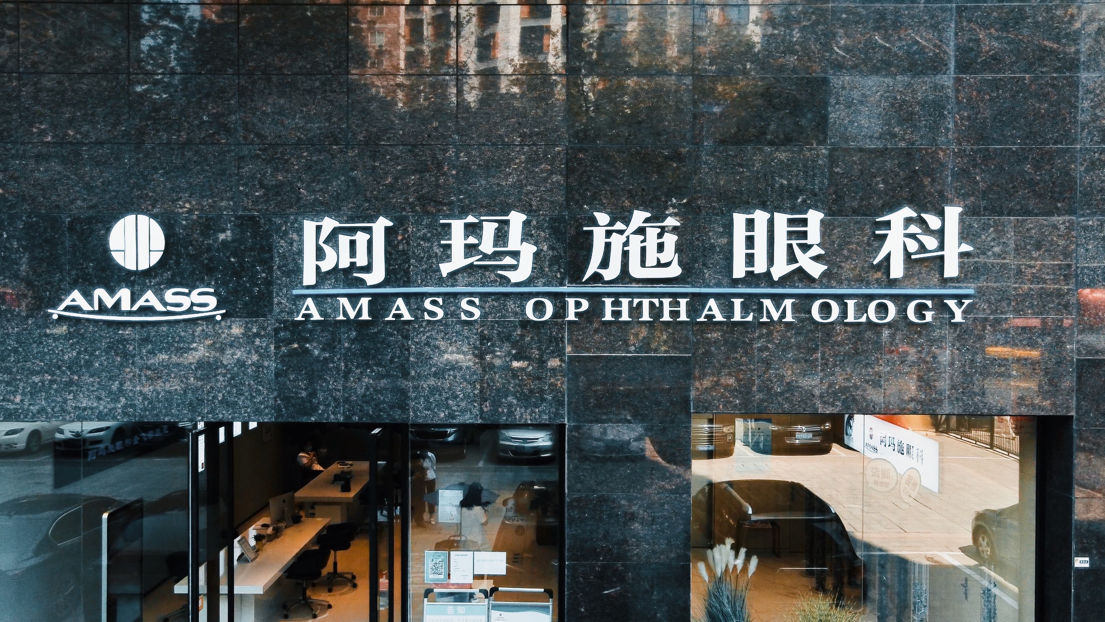 西安阿玛施眼科