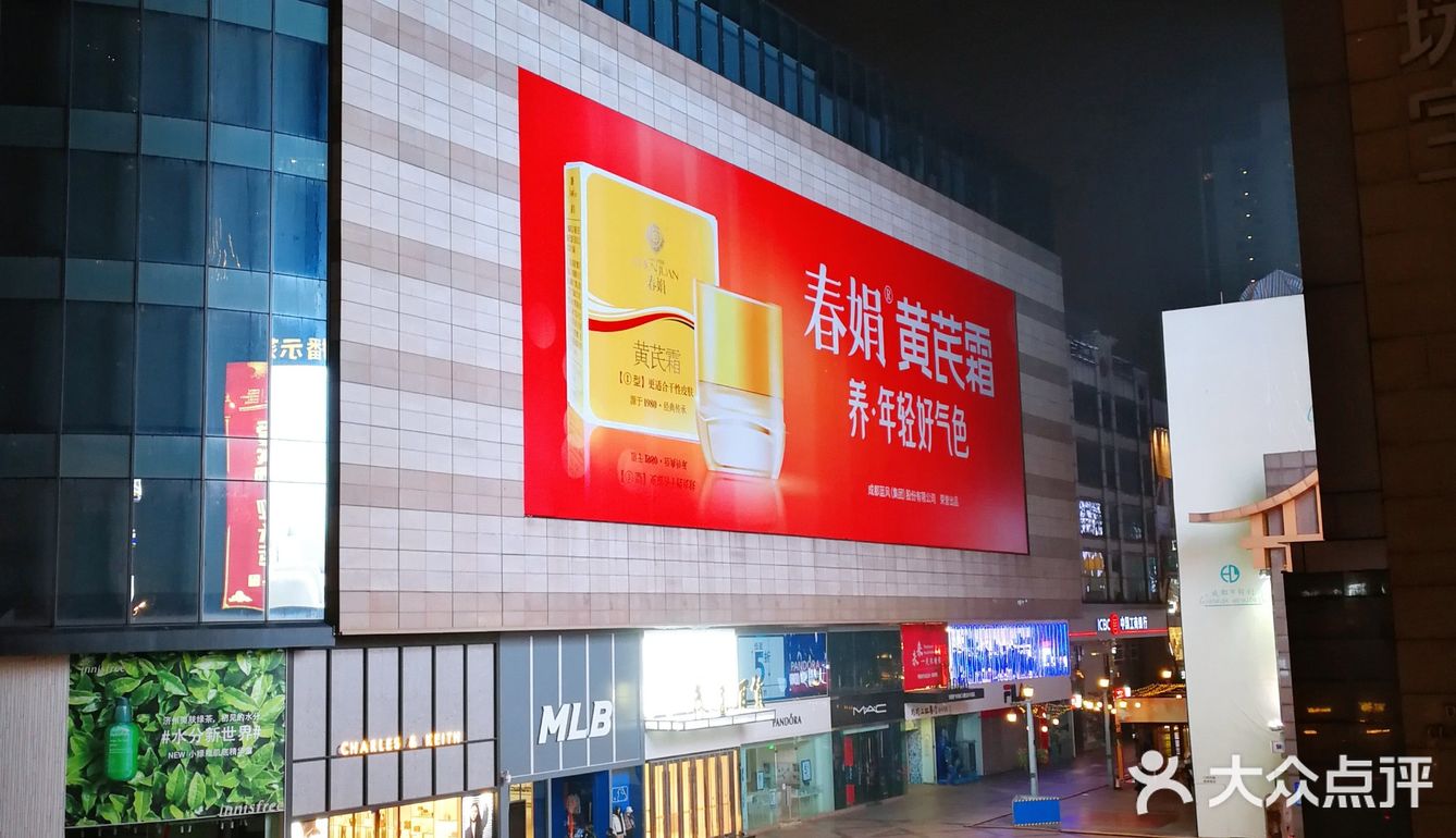 成都春熙夜景💖及其他