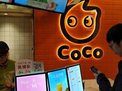-CoCo都可(北新桥店)
