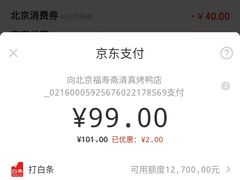 -福寿斋·老北京铜锅涮肉·烤鸭(顺义总店)