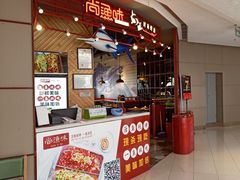 -尚渔味双拼烤鱼(远洋未来汇店)