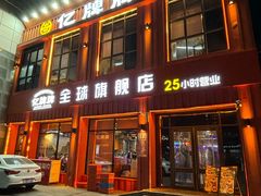 -亿牌牌东北烧烤(博物馆旗舰店)