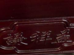 -谦祥益相声茶馆-陆家嘴店