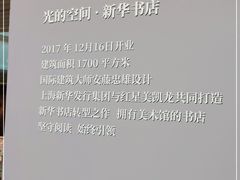 -新华文创·光的空间