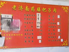 -老济南药膳把子肉(周公祠街店)